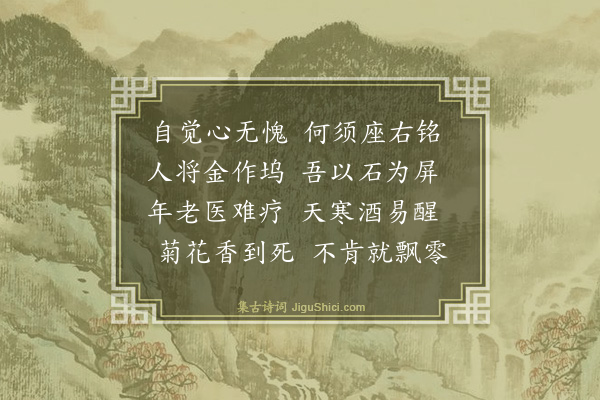 戴复古《感寓三首·其三》