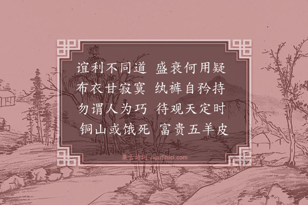 戴复古《感寓三首·其二》