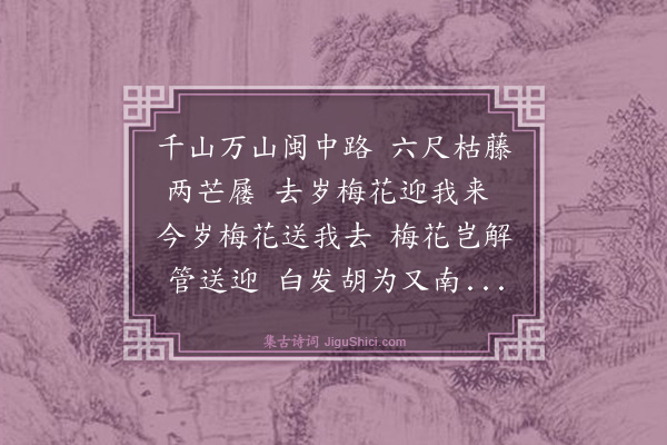 戴复古《出闽》