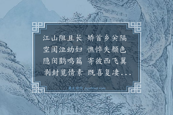 戴复古《答妇词》