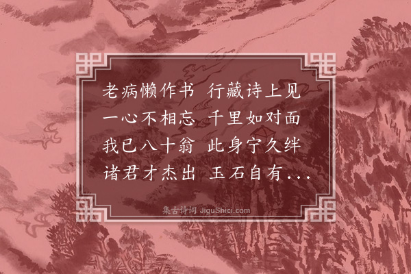 戴复古《懒不作书急口令寄朝士》