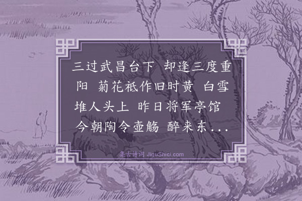 戴复古《西江月·其二》