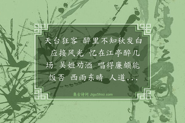 戴复古《减字木兰花·其二·寄五羊钟子洪》