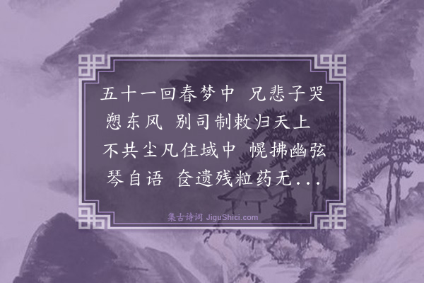 戴栩《卢直院挽词》