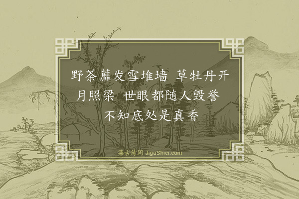 魏了翁《二月十九日席上赋·其一》