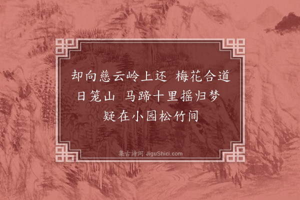 魏了翁《十二月二十七日宰执率百官请大行皇帝谥于南郊曰宁宗纪事·其四》