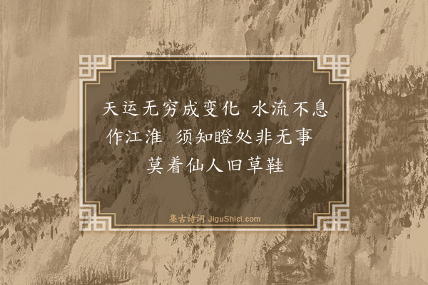 魏了翁《以使事过成都讫事而归虞万州成都尉高表兄拉访灵泉宰高表兄风雨连明遂谒朱祭酒祠即事赋·其四》