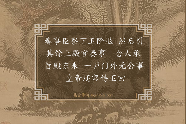 魏了翁《后殿侍立·其三》