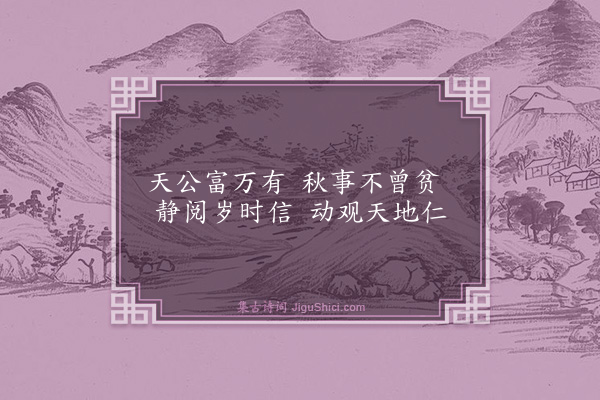 魏了翁《次韵李参政龙鹤山庐·其二》