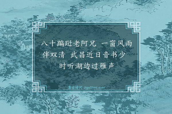 魏了翁《李参政生日·其三》