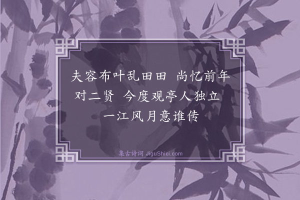 魏了翁《和虞退夫见贻生日诗韵·其一》