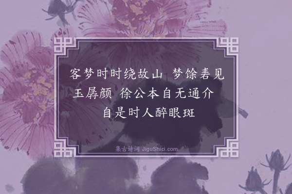 魏了翁《将作监栽竹徐直翁清叟俾予书植贤亭三大字以诗见贻·其三》