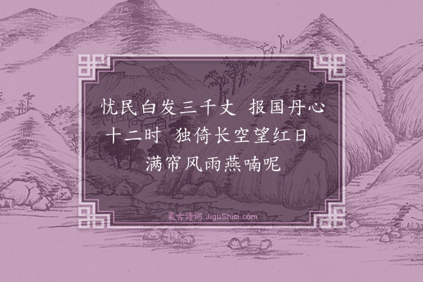 魏了翁《送安同知赴阙·其一》