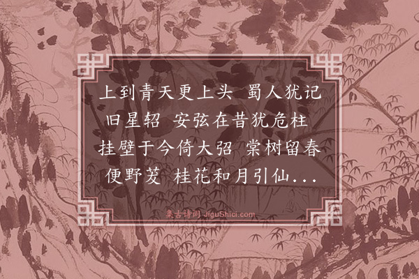 魏了翁《王总卿生日·其一》