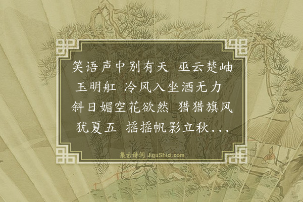 魏了翁《生日和辛江陵即席韵·其二》