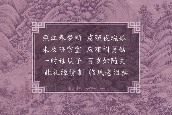 魏了翁《仲女挽诗》