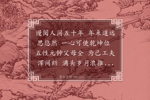 魏了翁《次肩吾庆生日韵·其一》