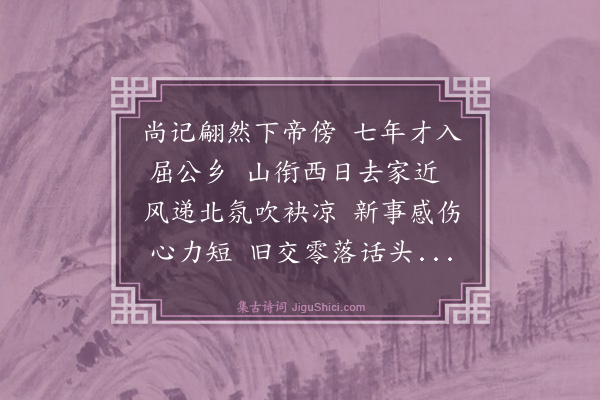 魏了翁《过虎头狼尾滩避险出陆至谭晋仲故居有谢公昌国刘公德脩薛公仲章诗用谢韵有赋·其一》