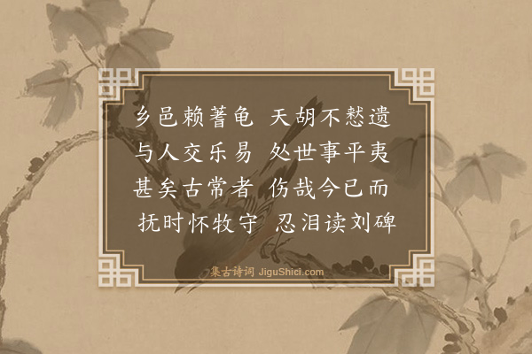 魏了翁《李怀安挽诗》