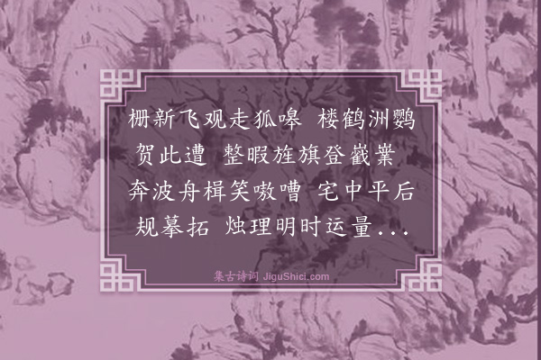 魏了翁《李季允作吞云楼索诗和总漕韵答之·其一》