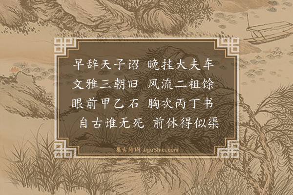 魏了翁《杨修撰挽诗·其一》