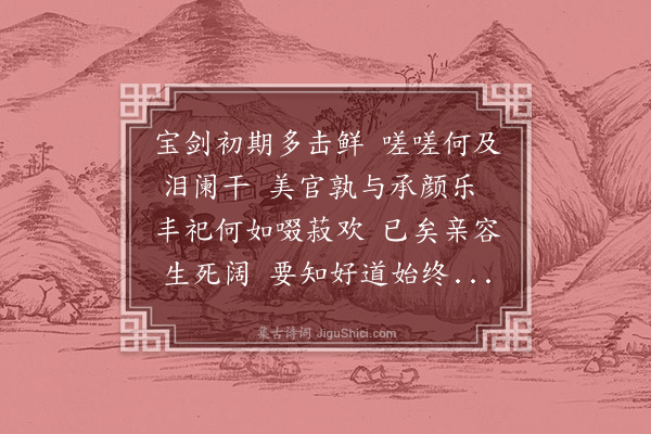 魏了翁《题袁追远亭·其二》