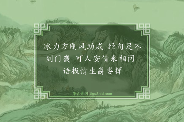 魏了翁《次李肩吾送安恕父回长沙韵·其二》