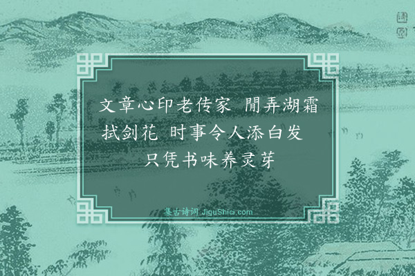 魏了翁《李参政生日·其一》