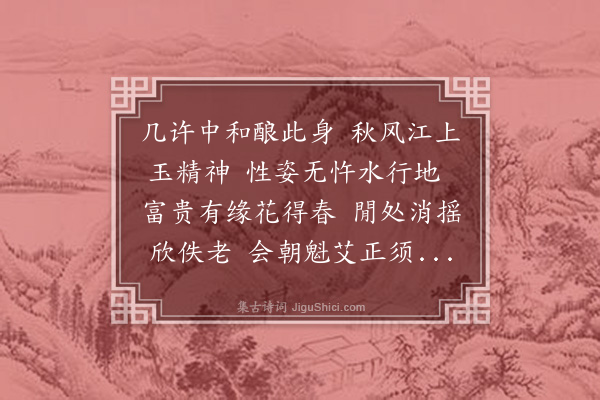 魏了翁《杨尚书生日·其一》