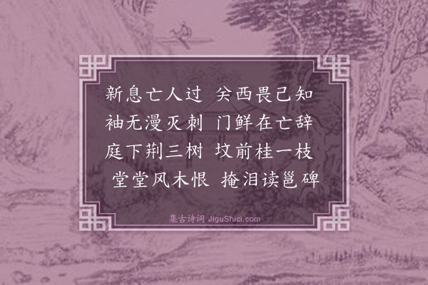 魏了翁《陈隐君挽诗》