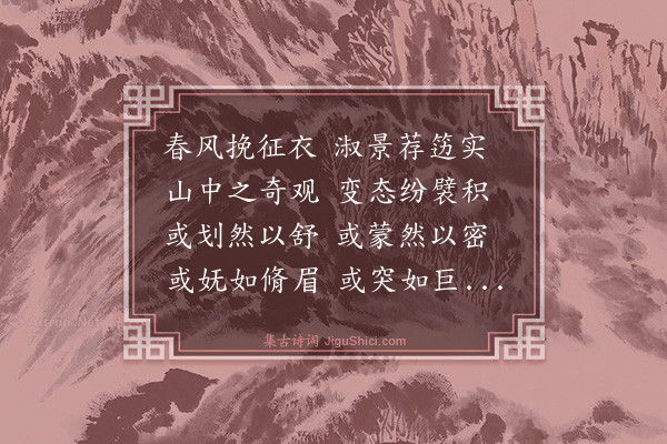 魏了翁《和李致政花石山诗》