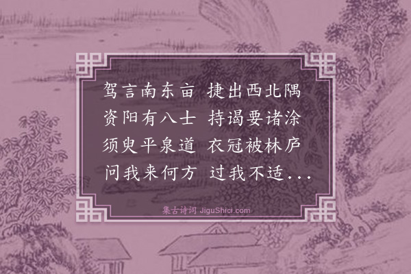 魏了翁《奉谢资阳谢纯天诸友是日三池周季章冯季修许德开资中支仲壬至谢介卿冯清叔广汉常光父继至遂宁杨仪斯期而未至》