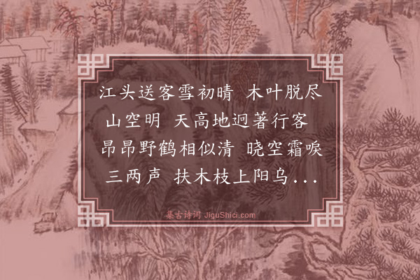 魏了翁《送杨仲博归蜀》