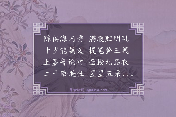 魏了翁《送陈大著知蕲州分韵得辉字》