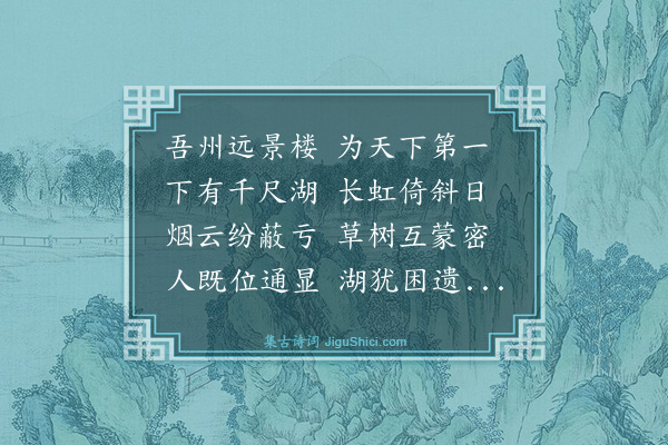 魏了翁《重阳前一日约寓公饮于新开湖之西港有歌词者其乱曰会与州人饮公遗爱一江醇酎遂以此分韵赋诗某得一字》