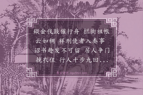 魏了翁《湖北提刑林寺丞赴召以书索诗》