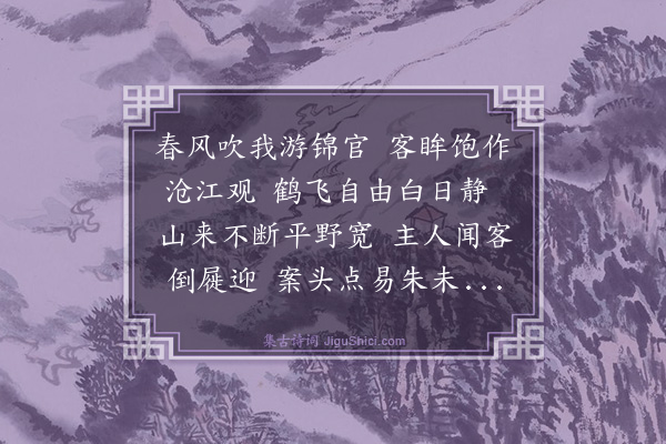 魏了翁《虞万州生日》