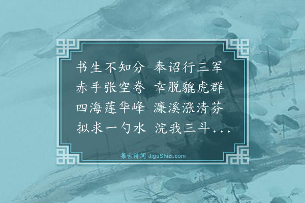 魏了翁《端平三年春三月戊午朔天子有诏俾臣了翁以佥书枢密院奏事既上还山之请乃休沐日丁丑与宾佐谒濂溪先生祠宾主凡二十有二谓是不可无纪也遂以明道先生云淡风轻之诗分韵而赋而诗有二言有四言同一韵者则二客赋之了翁得云字》