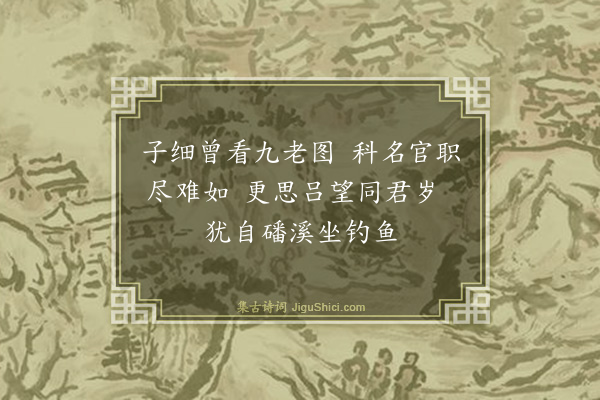 魏野《上知府大同王太尉六首·其六》