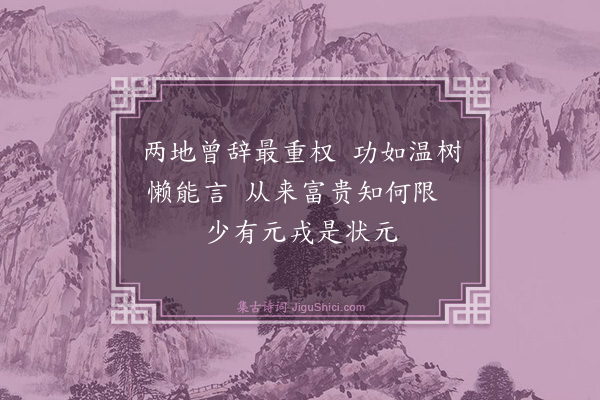 魏野《上知府大同王太尉六首·其一》