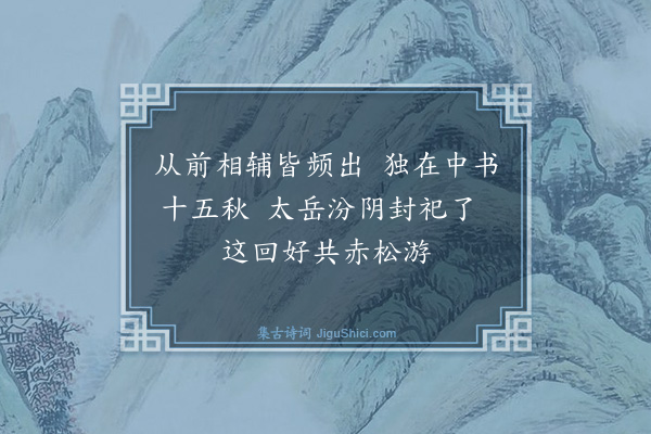 魏野《太保琅琊相公见惠酒因成二绝用为纪谢·其一》