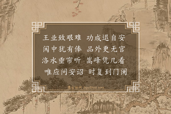 魏野《上致仕赵中令》