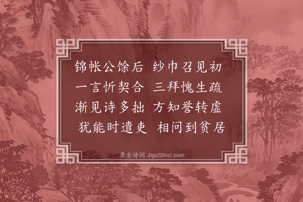 魏野《谢师刑部见召》