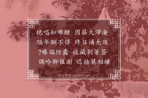 魏野《酬闰师见赠》