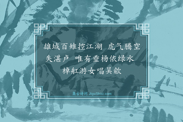 谢肃《闾门望虎丘》