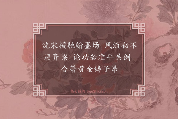 元好问《论诗三十首·其八》