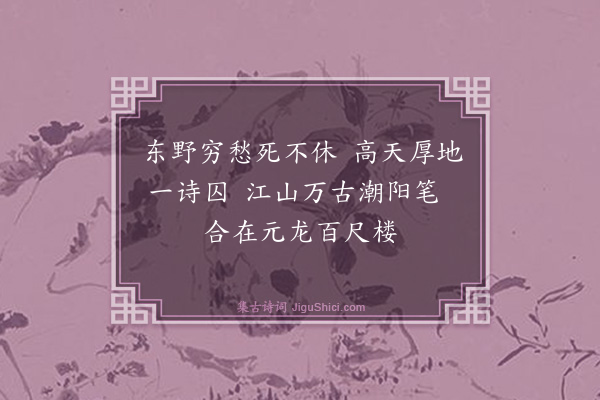 元好问《论诗三十首·其十八》