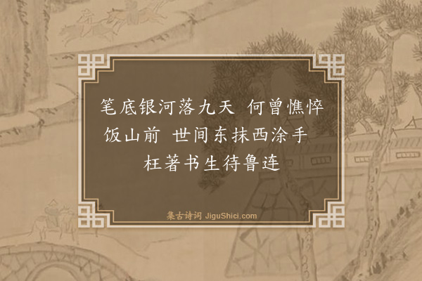 元好问《论诗三十首·其十五》