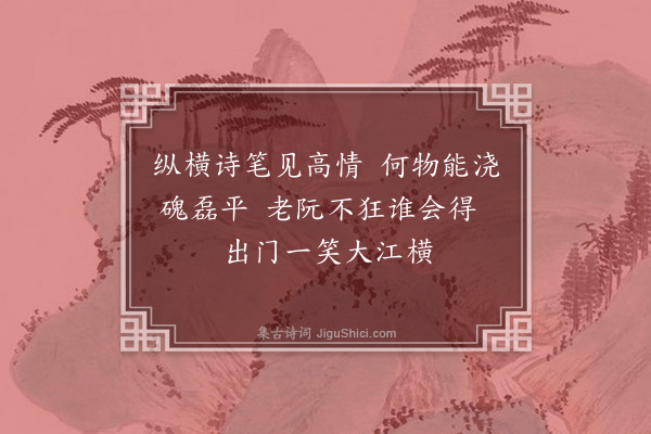元好问《论诗三十首·其五》