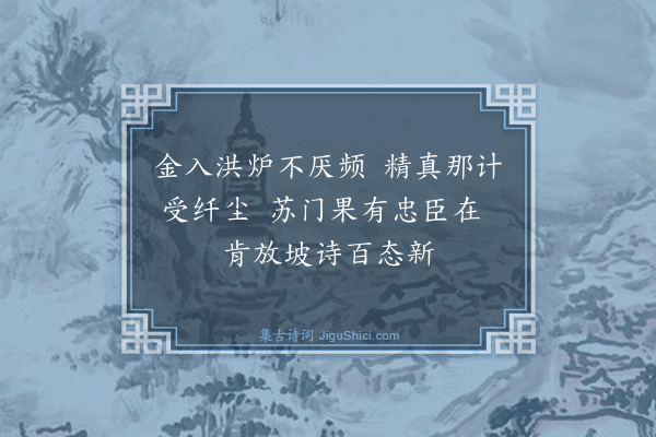 元好问《论诗三十首·其二十六》